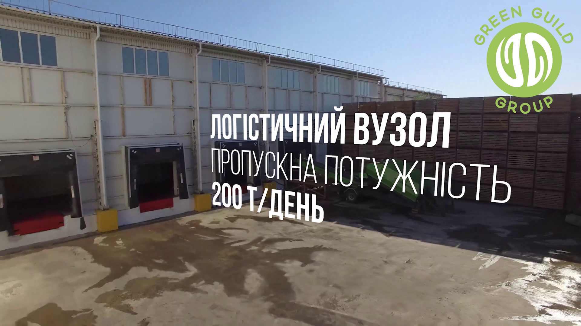 Logistics hub — throughput 200 t/day