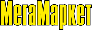 МегаМаркет